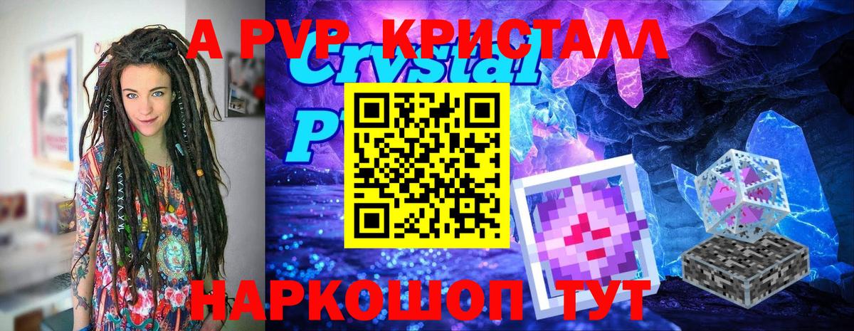 Тейково  A-PVP Crystall  Вход с VPN  A PVP VHQ 