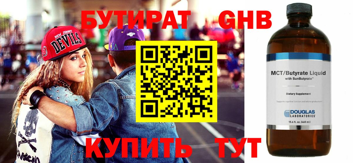 Тейково  БУТИРАТ BDO 33%  Бутират  Вход с VPN 