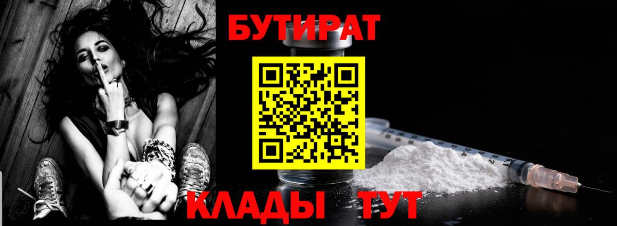 БУТИРАТ Butirat Тейково