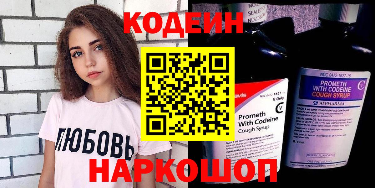 Кодеиновый сироп Lean напиток Lean (лин)  Вход с VPN  Кодеиновый сироп Lean напиток Lean (лин)  Тейково 